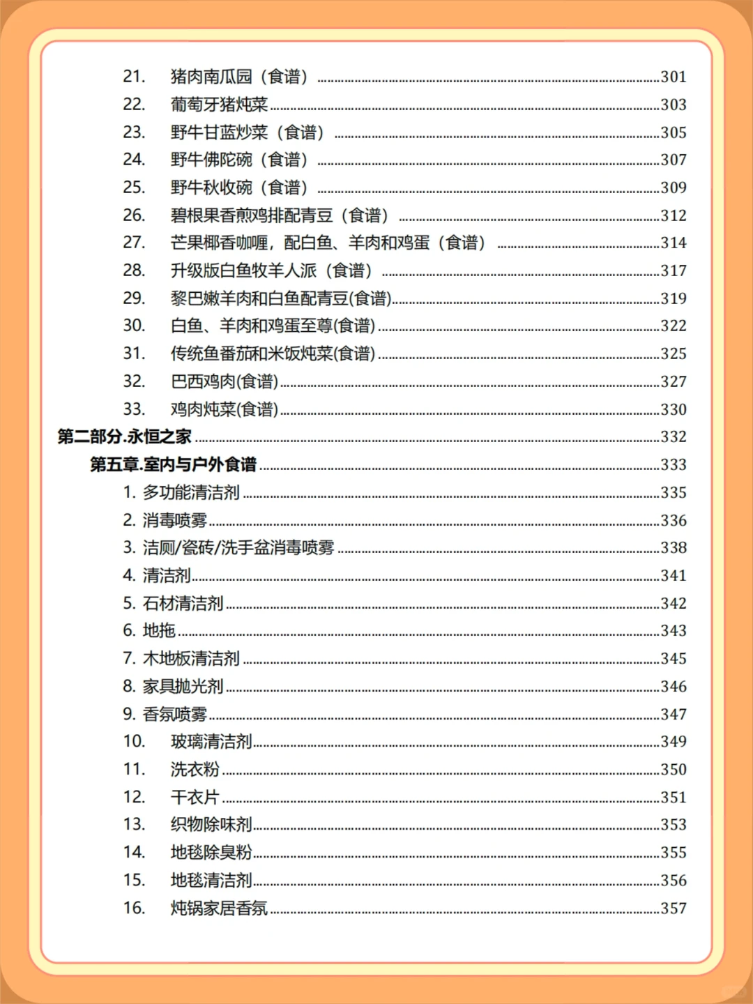 电子书下载|省钱自制养宠清洁好物分享