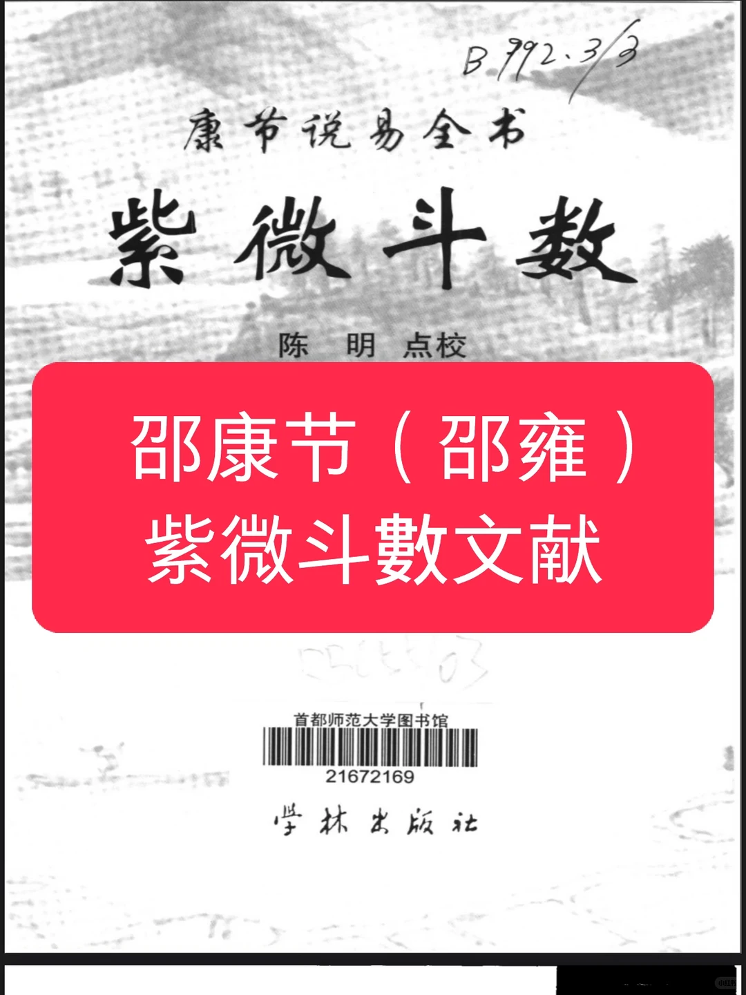 「无偿分享」紫微斗数文献PDF