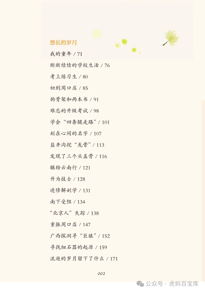 四年级课外书《爷爷的爷爷哪里来》电子版