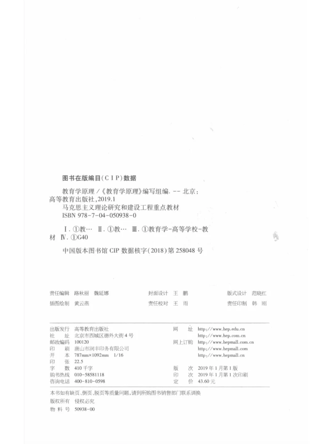 教育学原理｜电子pdf