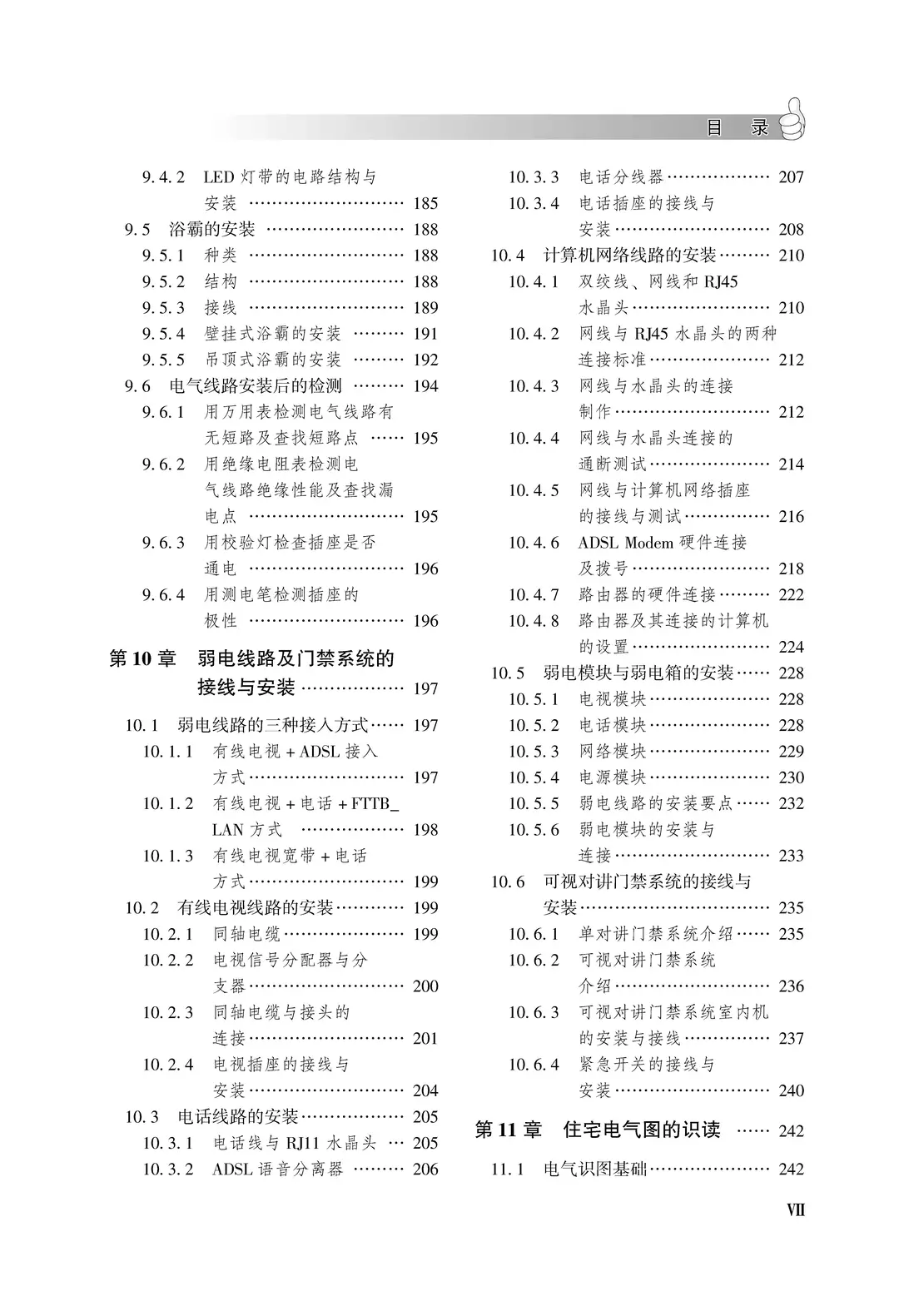 阅读推荐-学家装电工技能步步高