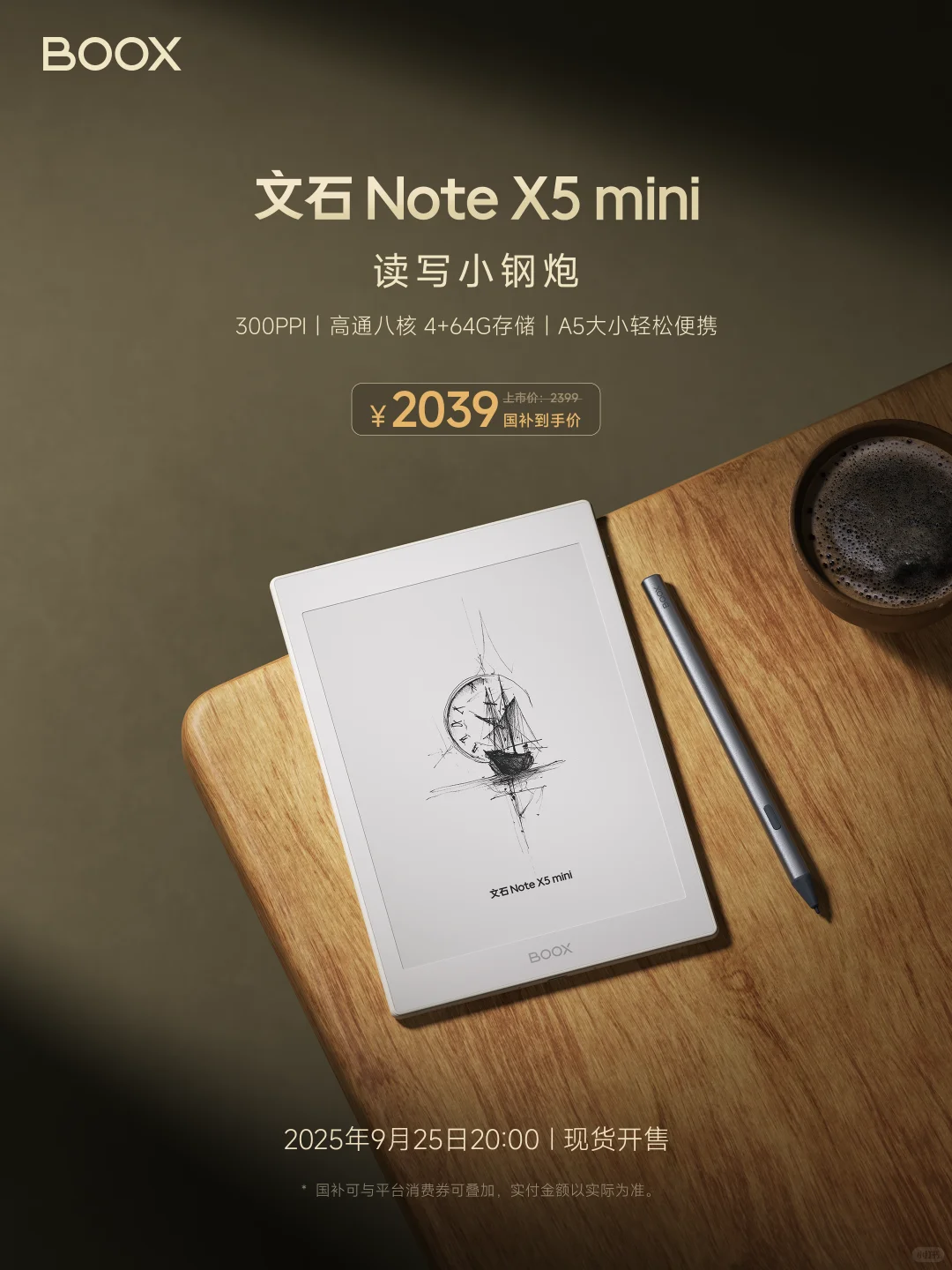 买文石NoteX5mini，送StarNote终身会员