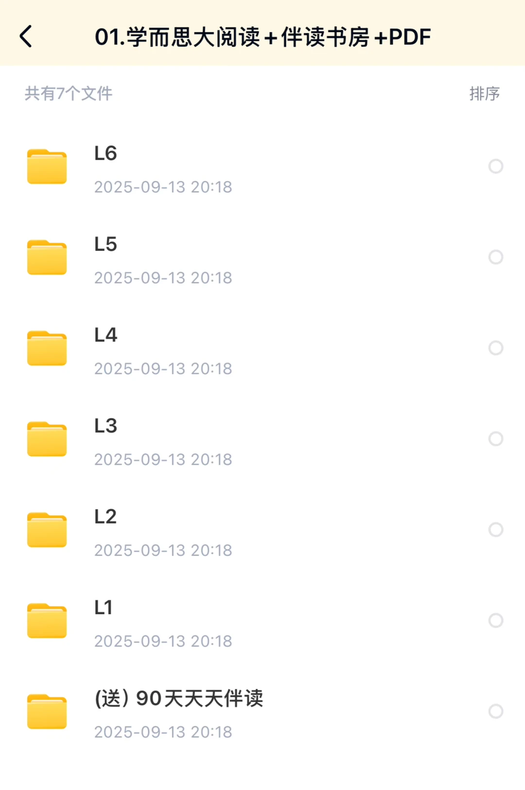 学某si大阅读电子版,l1-l6全册,可打印