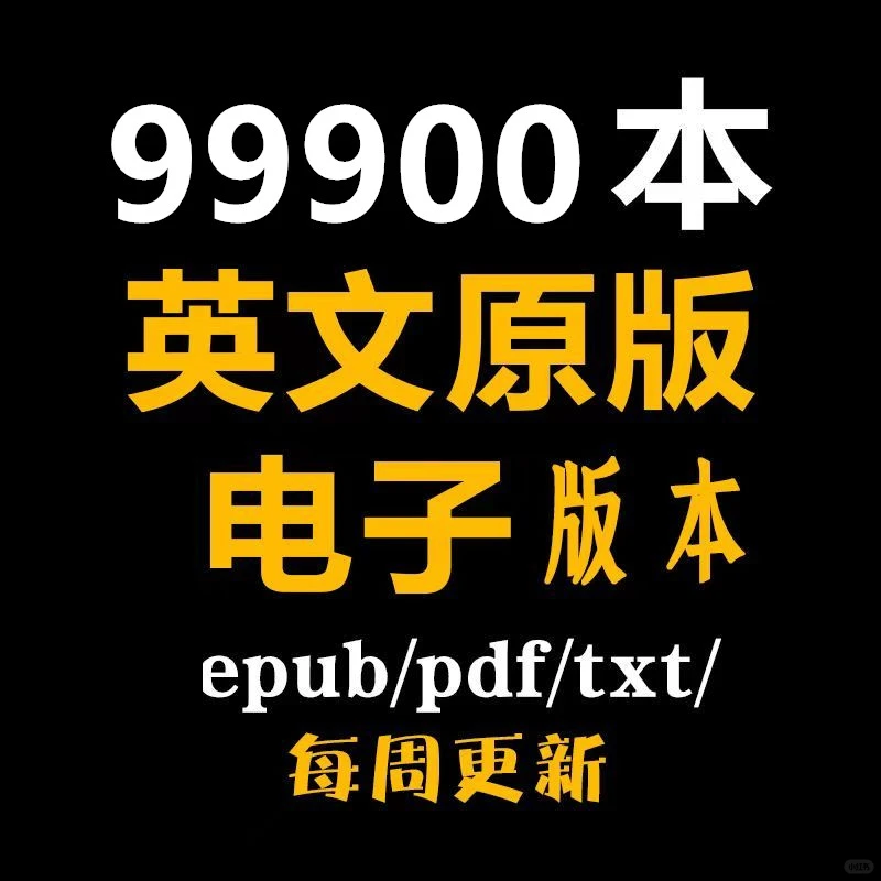 ☁️kindle党狂喜！中英资源全都有