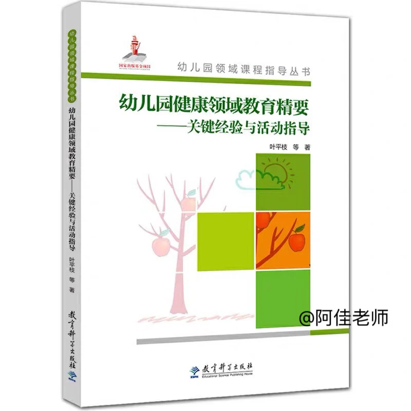 电子书|《幼儿园五大领域关键经验》