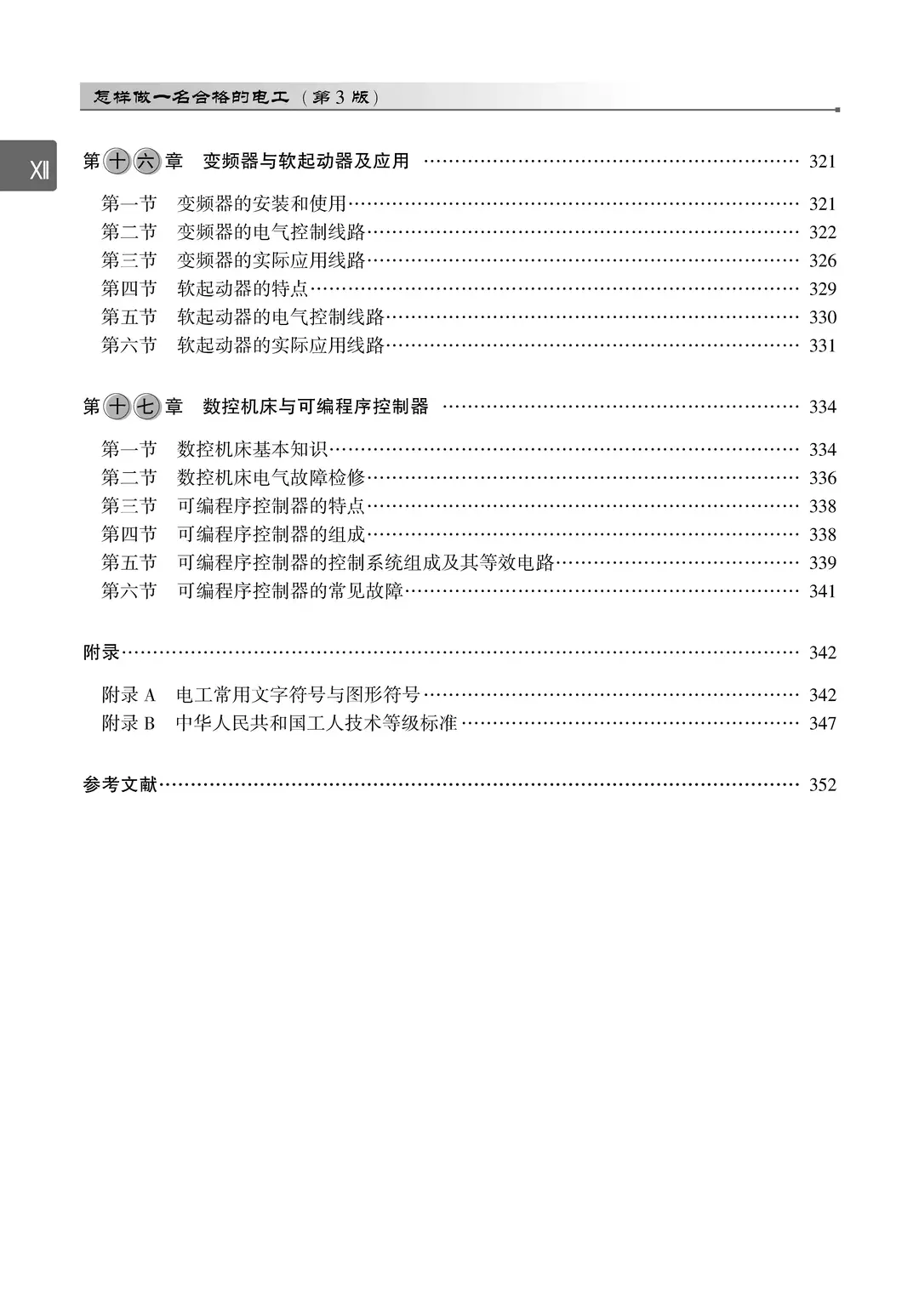 阅读推荐-怎样做一名合格的电工