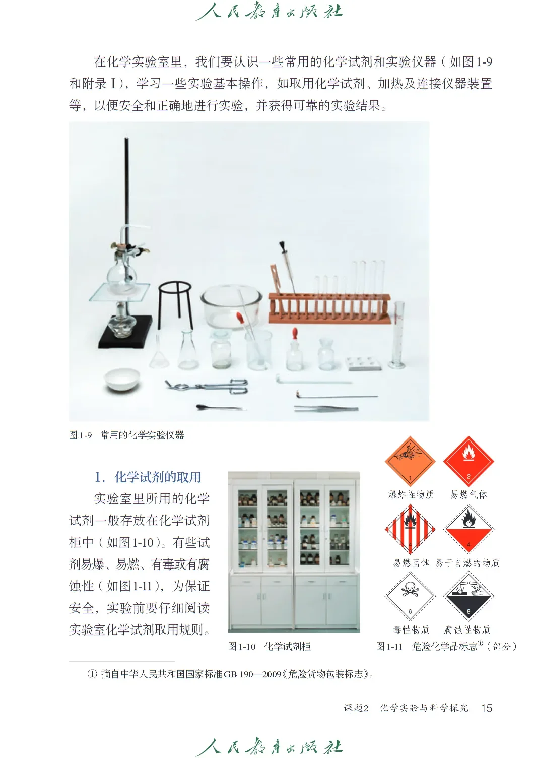 九上化学电子课本