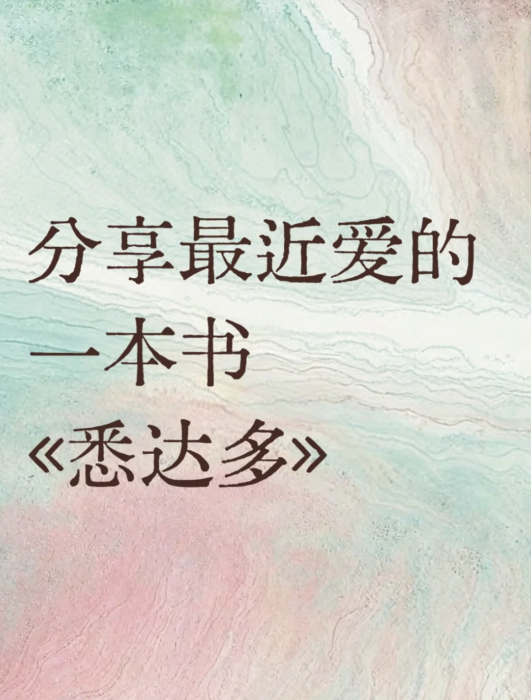 无偿分享《悉达多》电子书