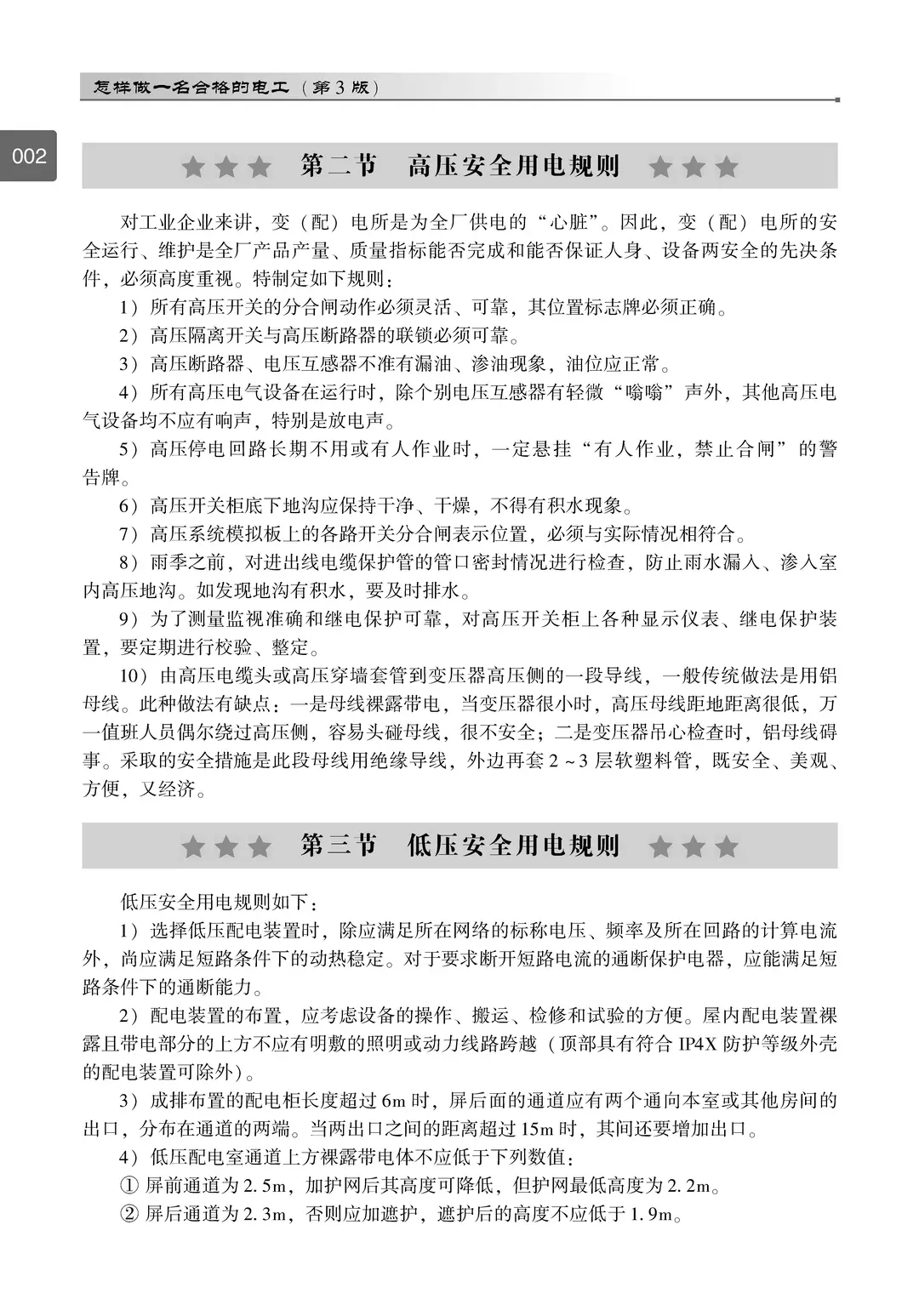 阅读推荐-怎样做一名合格的电工