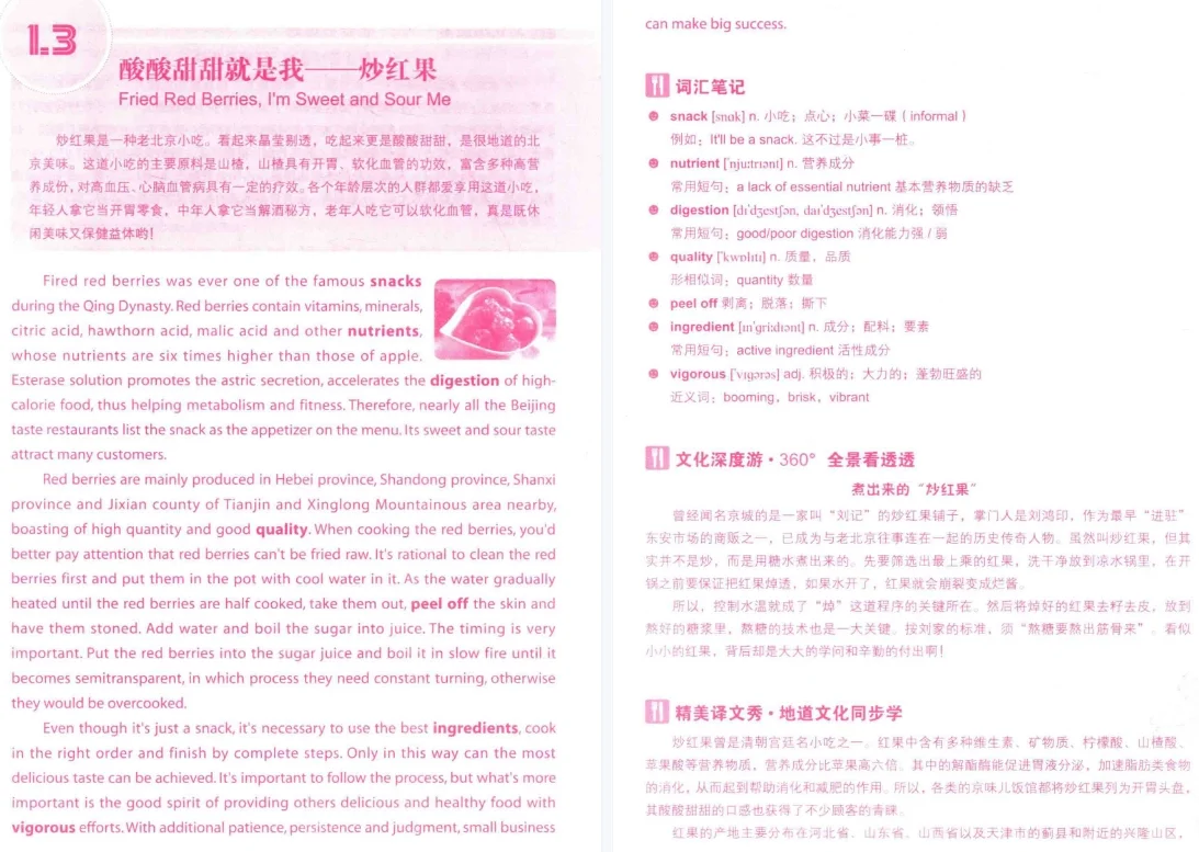 ✨313页中英对照中国美食PDF🔥