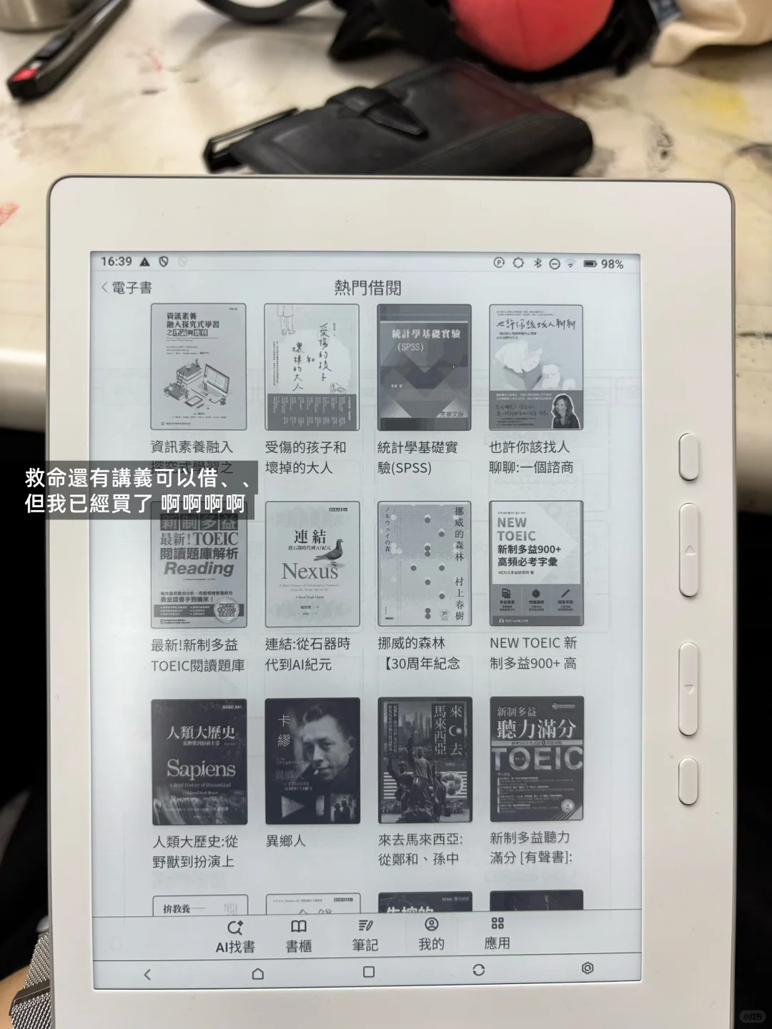 炫耀新買的閱讀器