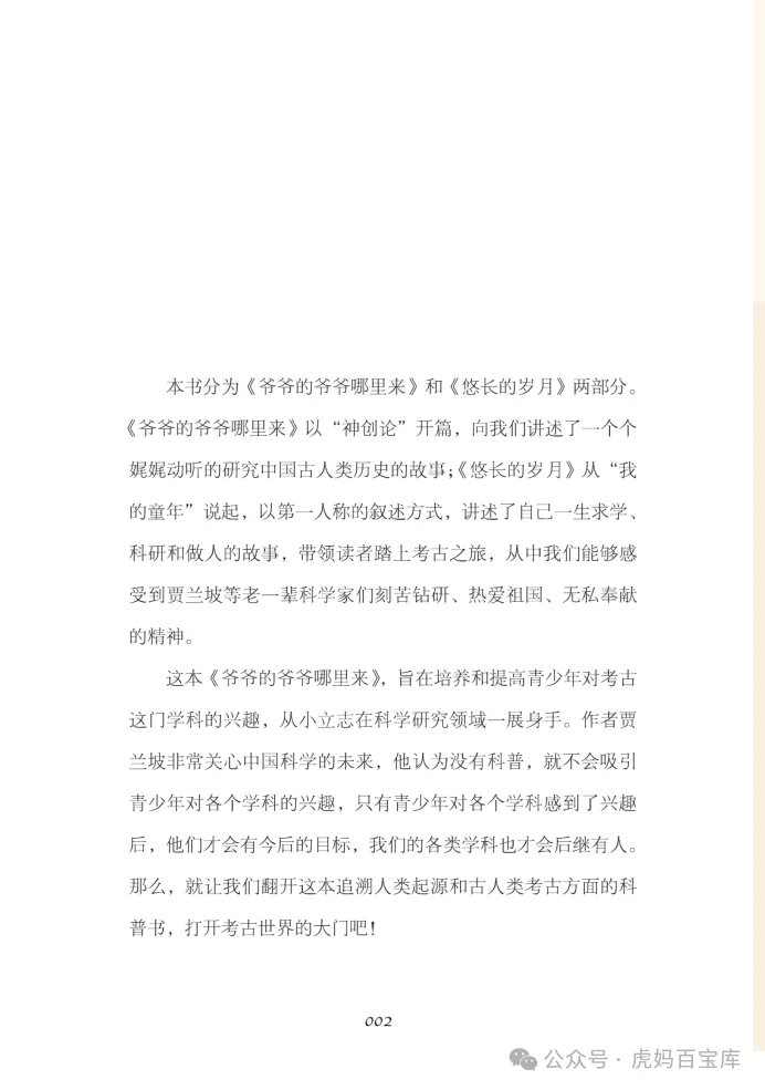 四年级课外书《爷爷的爷爷哪里来》电子版