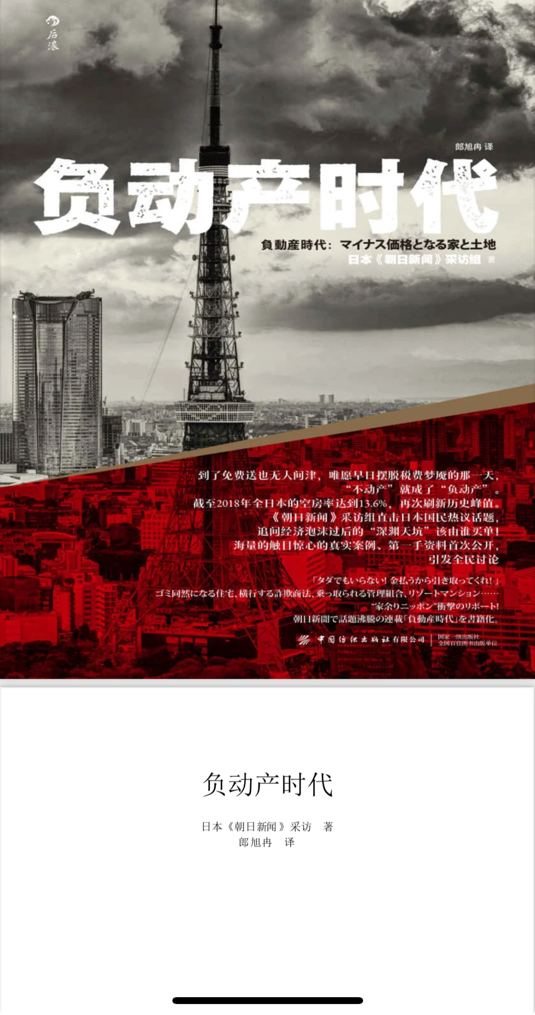 以日为鉴电子书pdf