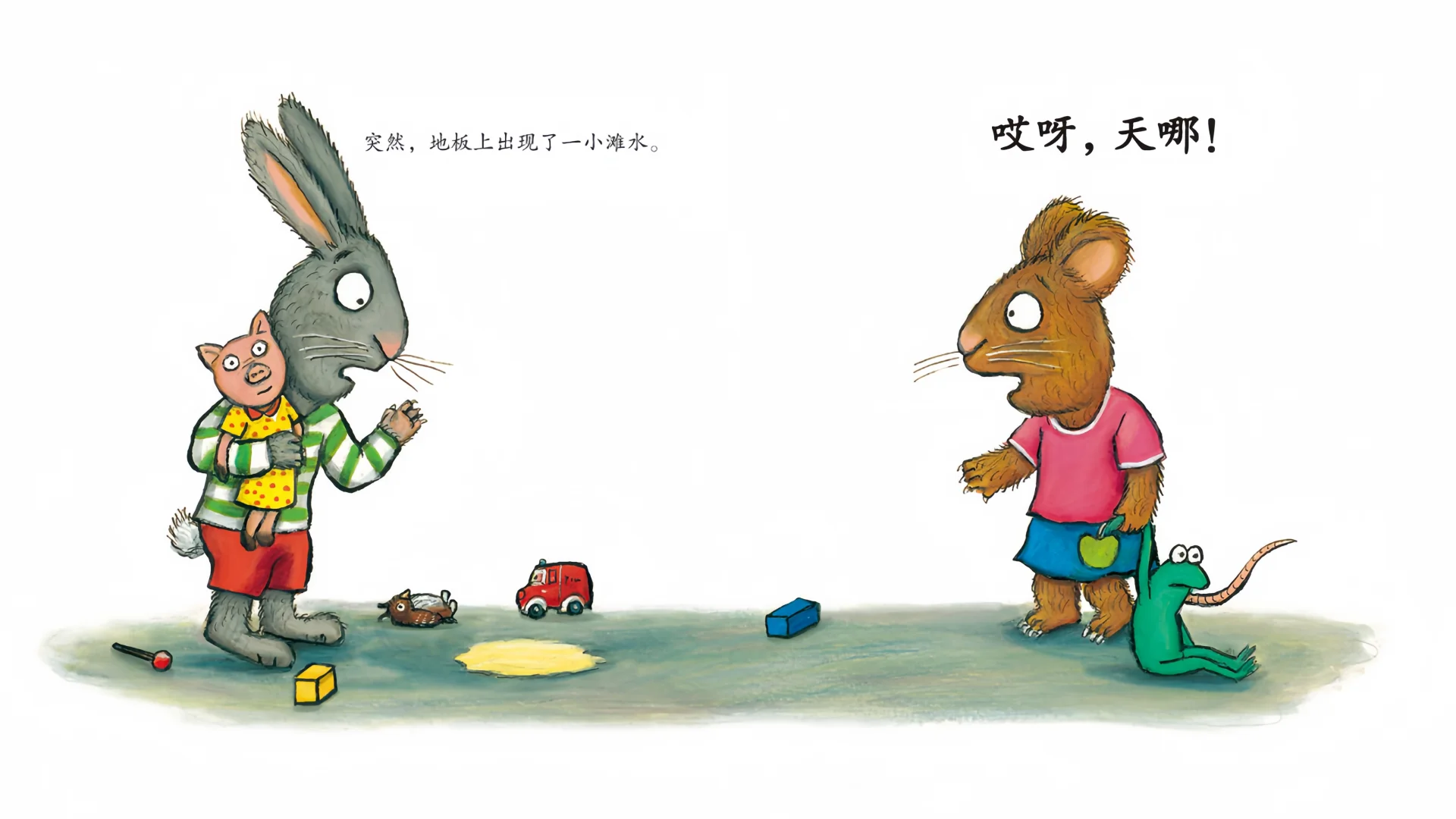 【高清绘本】《波西和皮普：尿裤子》