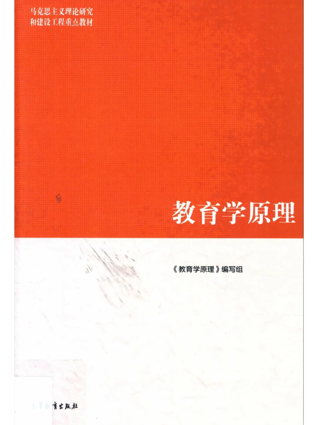 教育学原理｜电子pdf