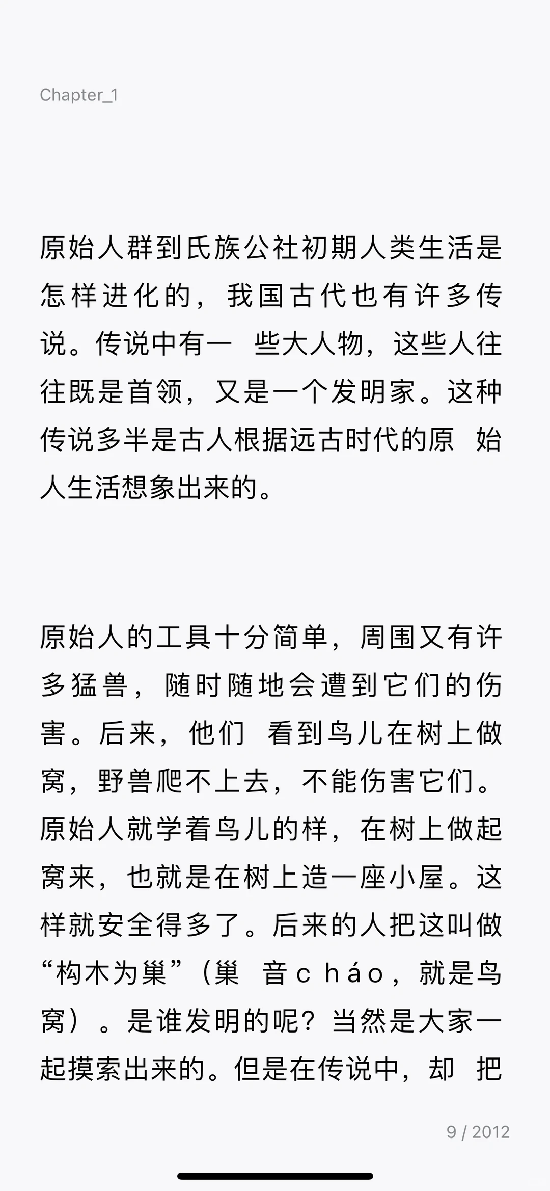 《中华上下五千年》中文电子版分享～