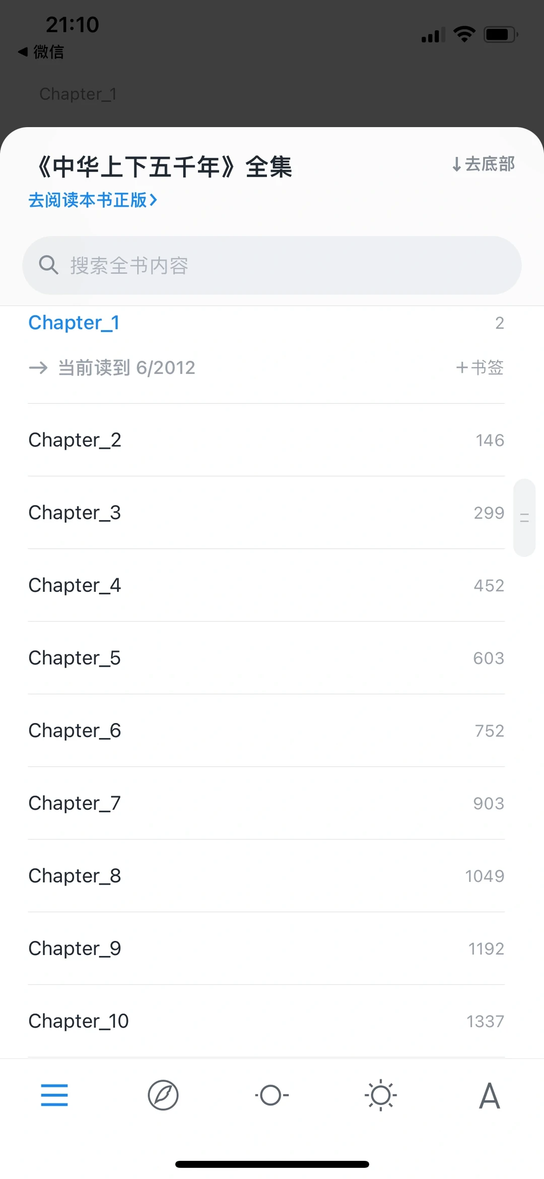 《中华上下五千年》中文电子版分享～