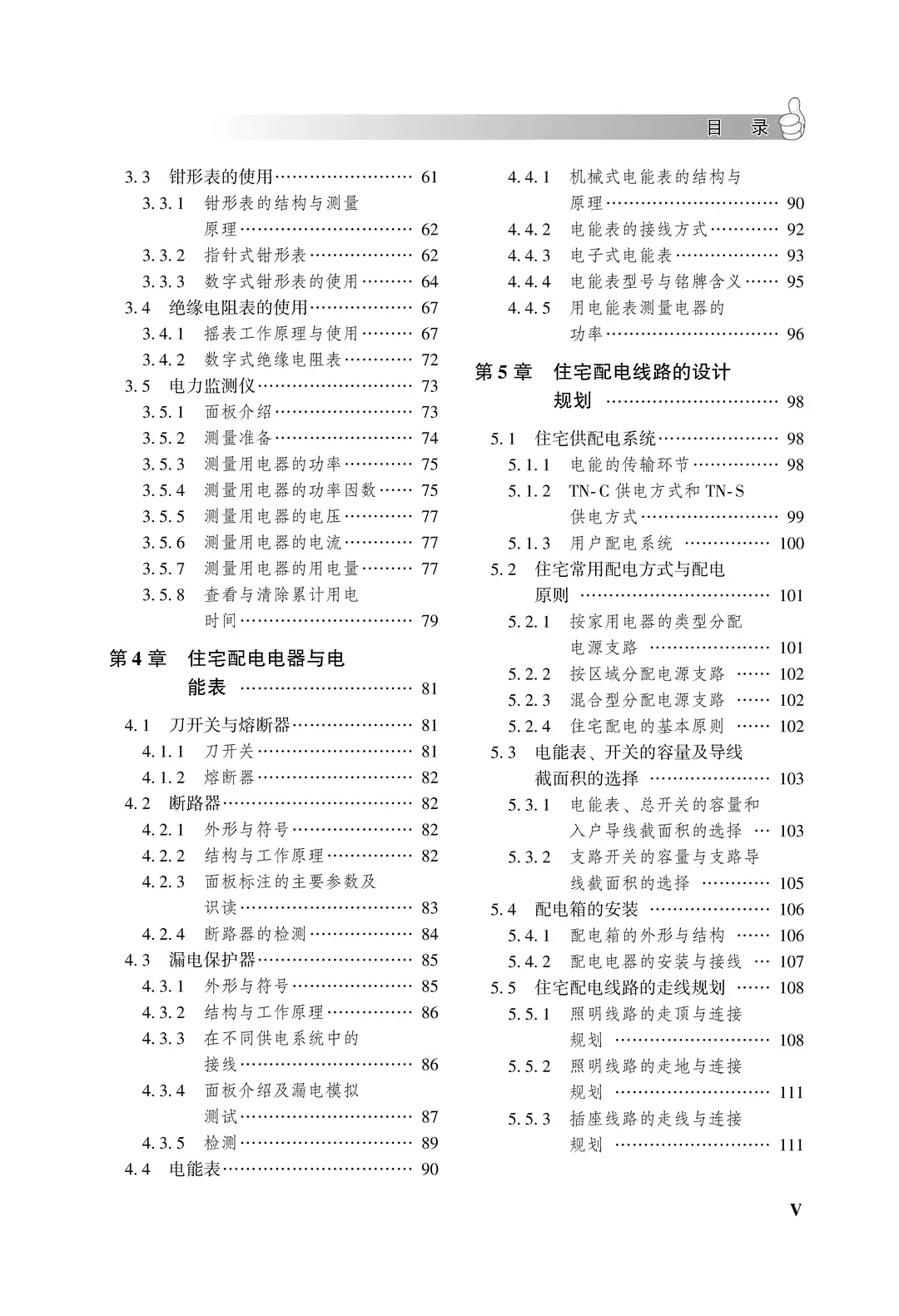 阅读推荐-学家装电工技能步步高