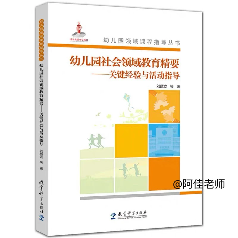 电子书|《幼儿园五大领域关键经验》