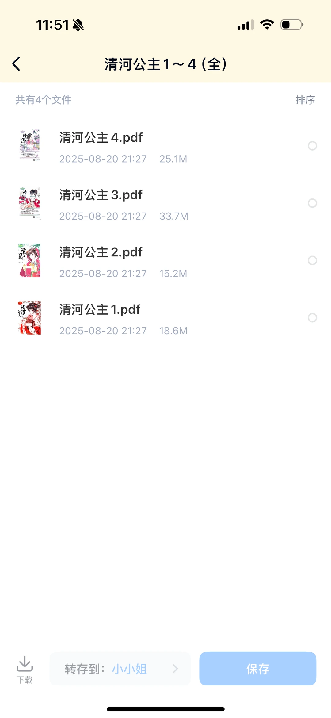 意林小小姐 pdf版