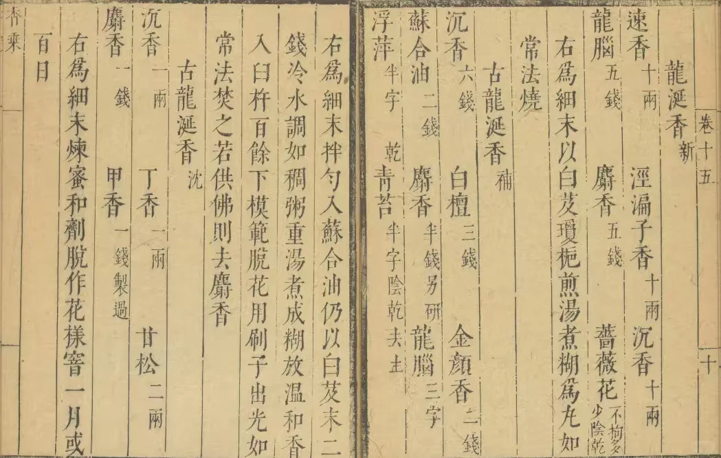 《香乘》｜免费分享四库本书籍