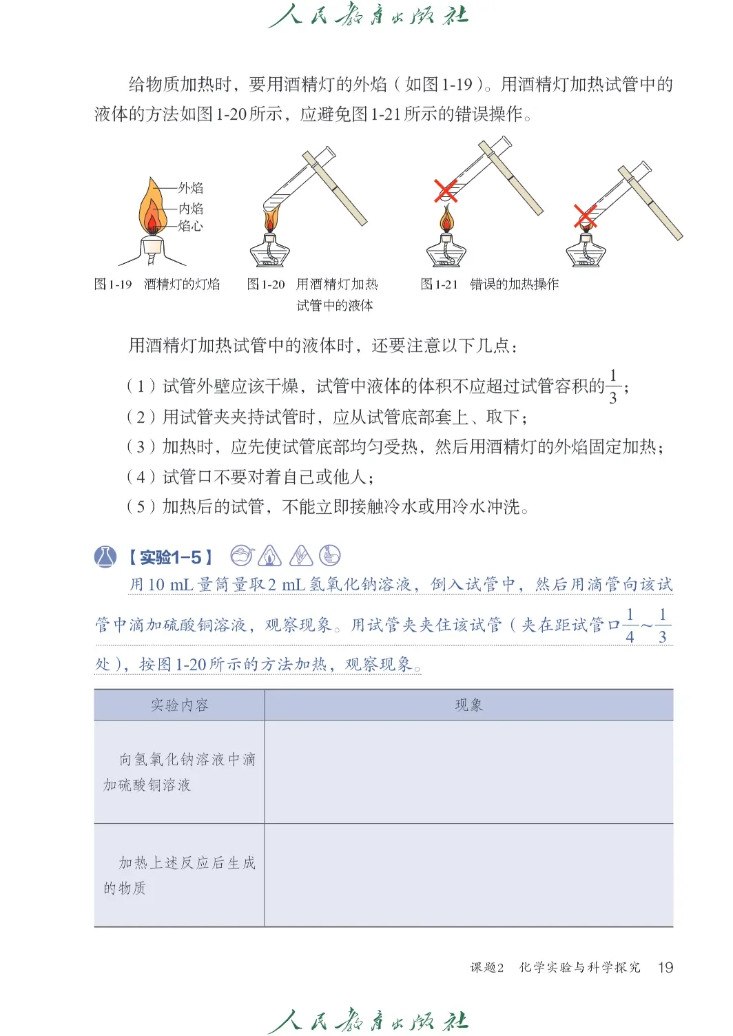 九上化学电子课本
