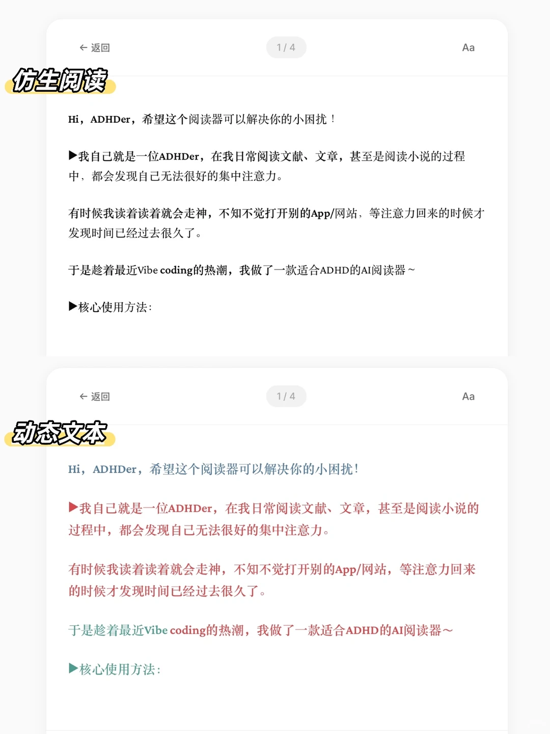为ADHDer做了一款专用AI阅读器!