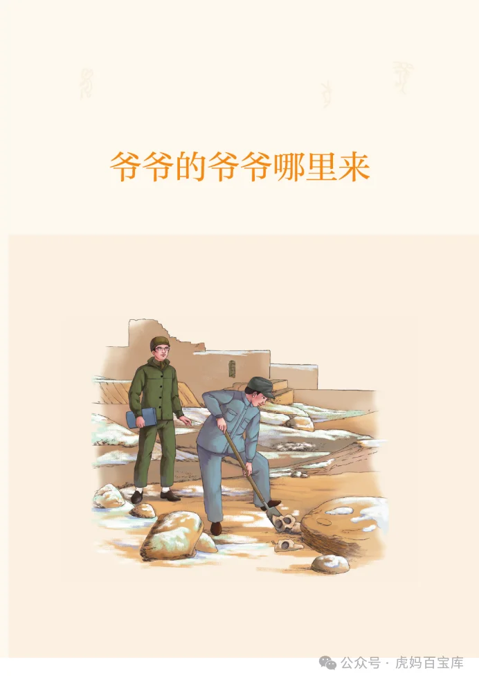 四年级课外书《爷爷的爷爷哪里来》电子版