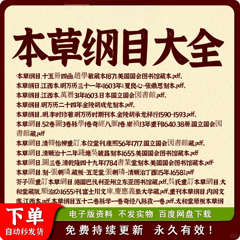 本草纲目电子版古籍PDF文白对照本