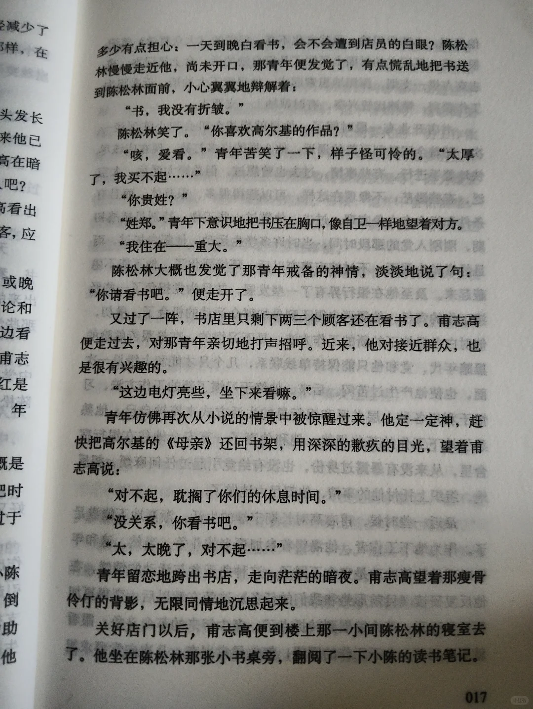 《红岩》第二章