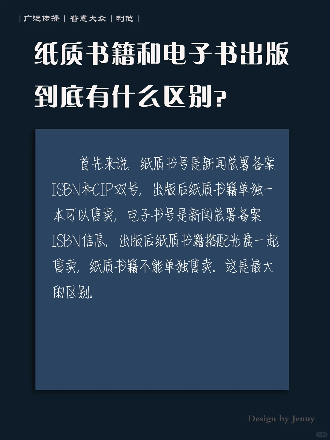 纸质书籍和电子书出版到底有什么区别?