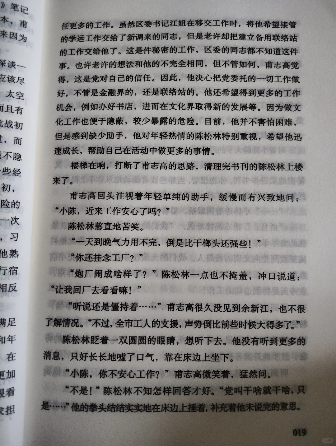 《红岩》第二章