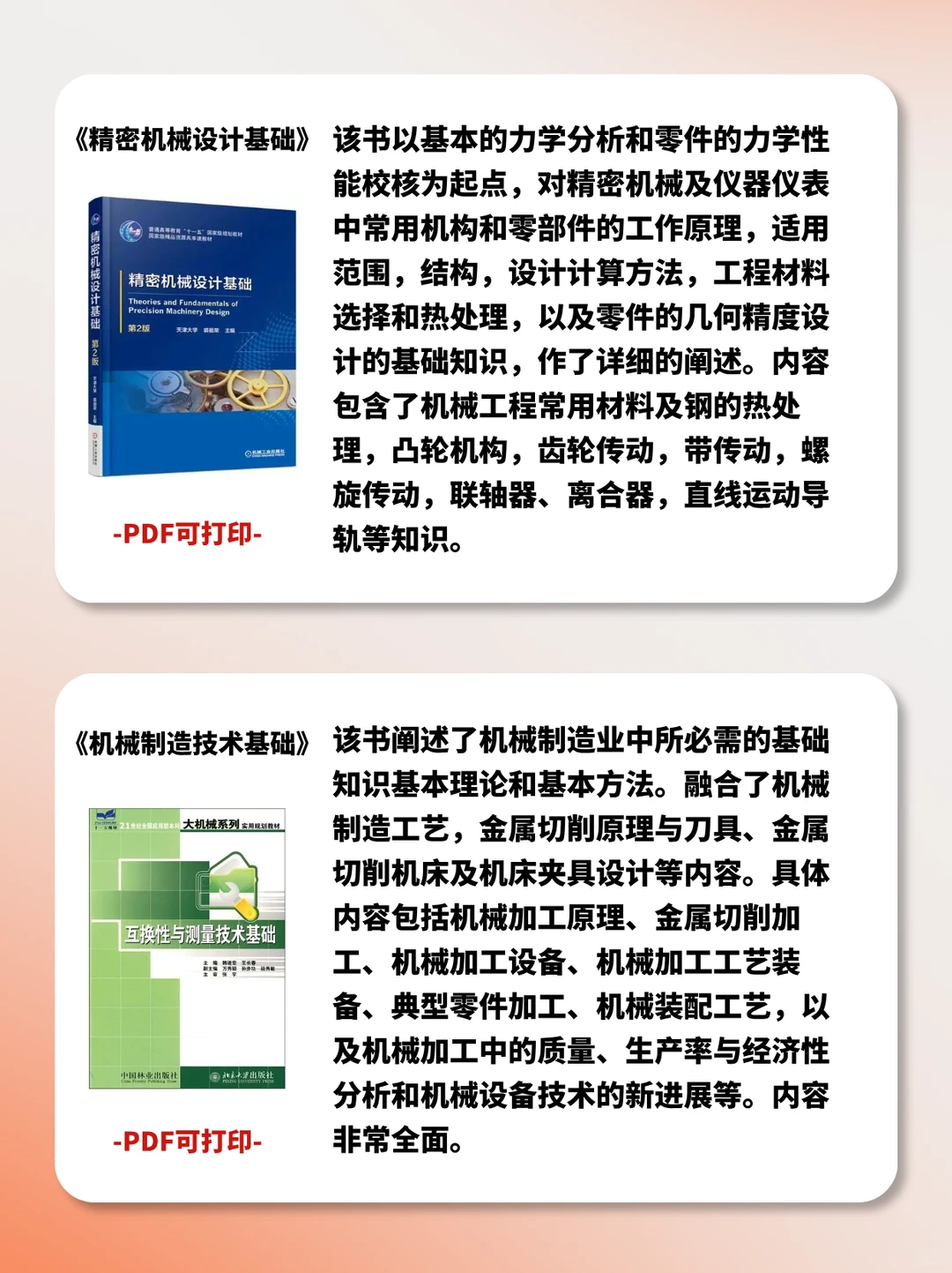 自学机械必备电子书合集🔥不要💰