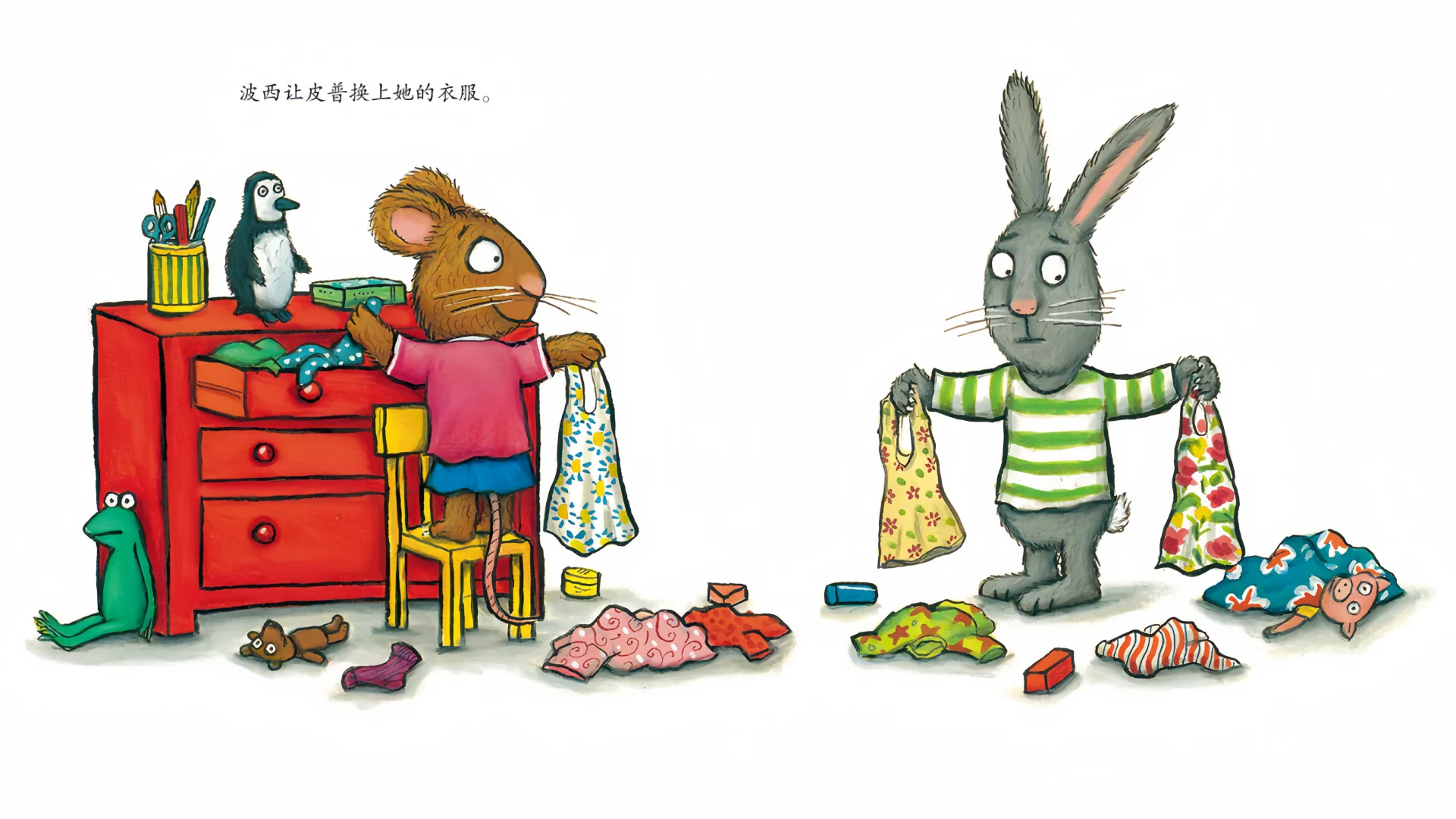 【高清绘本】《波西和皮普：尿裤子》