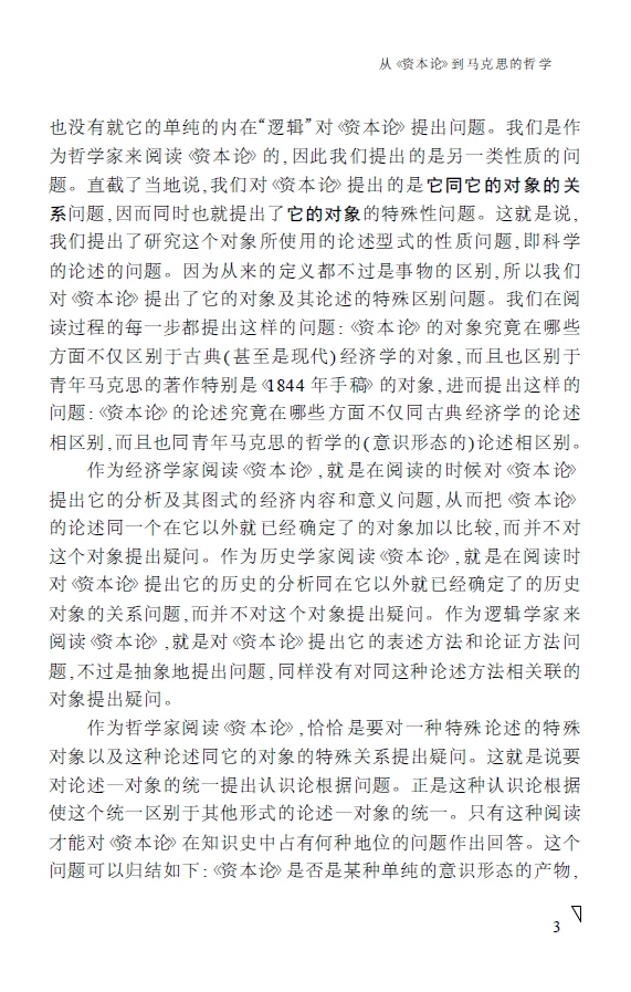 手把手教你都资本论