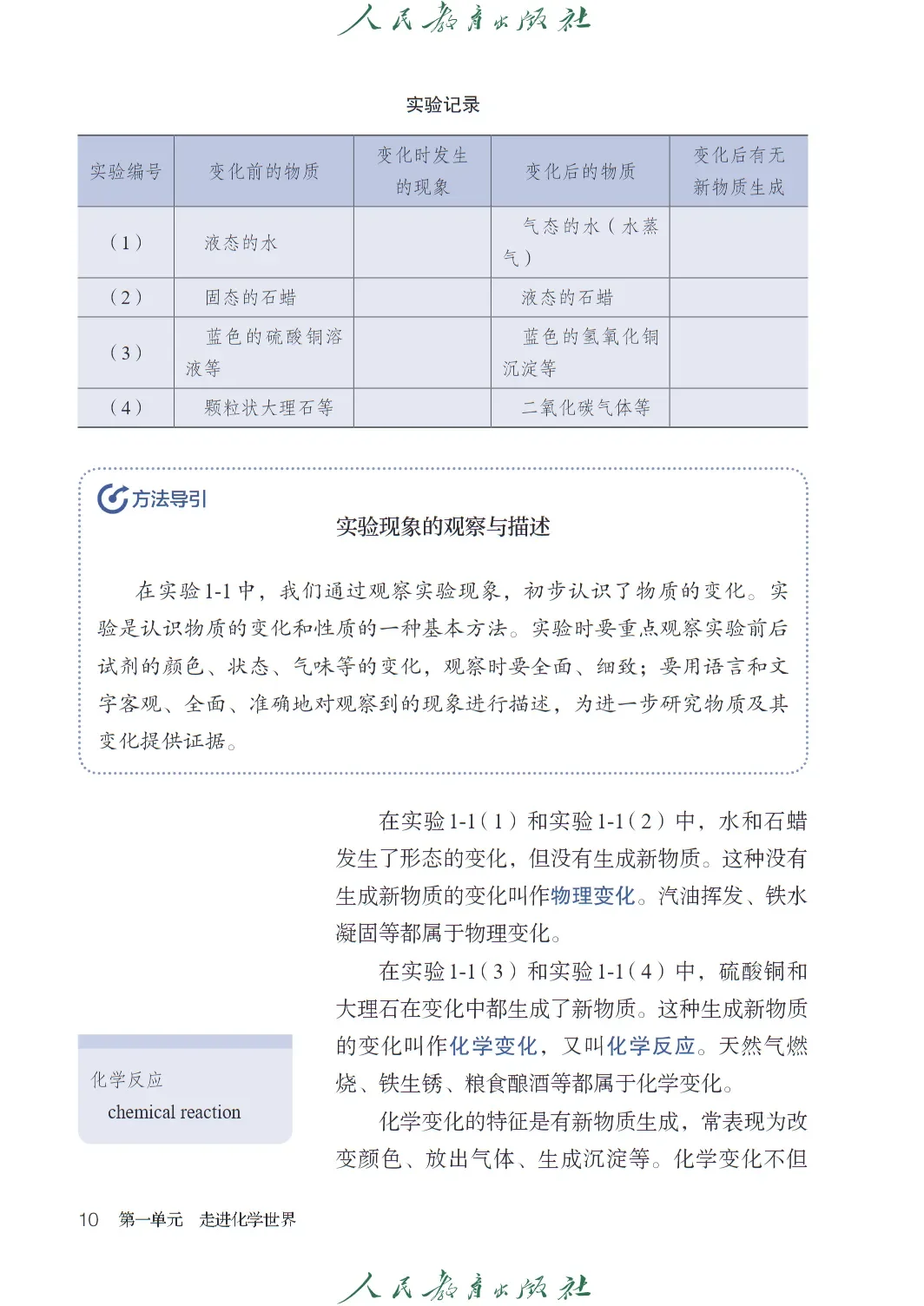 九上化学电子课本