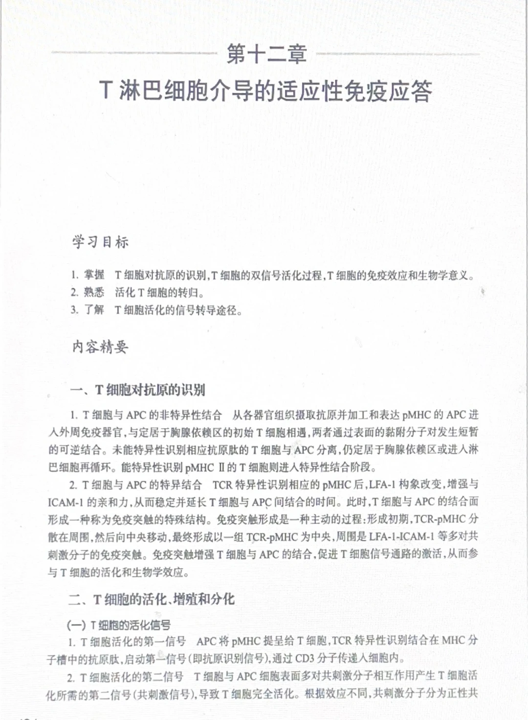 医学免疫pdf，结合姚小姚老师“食用更为美味”