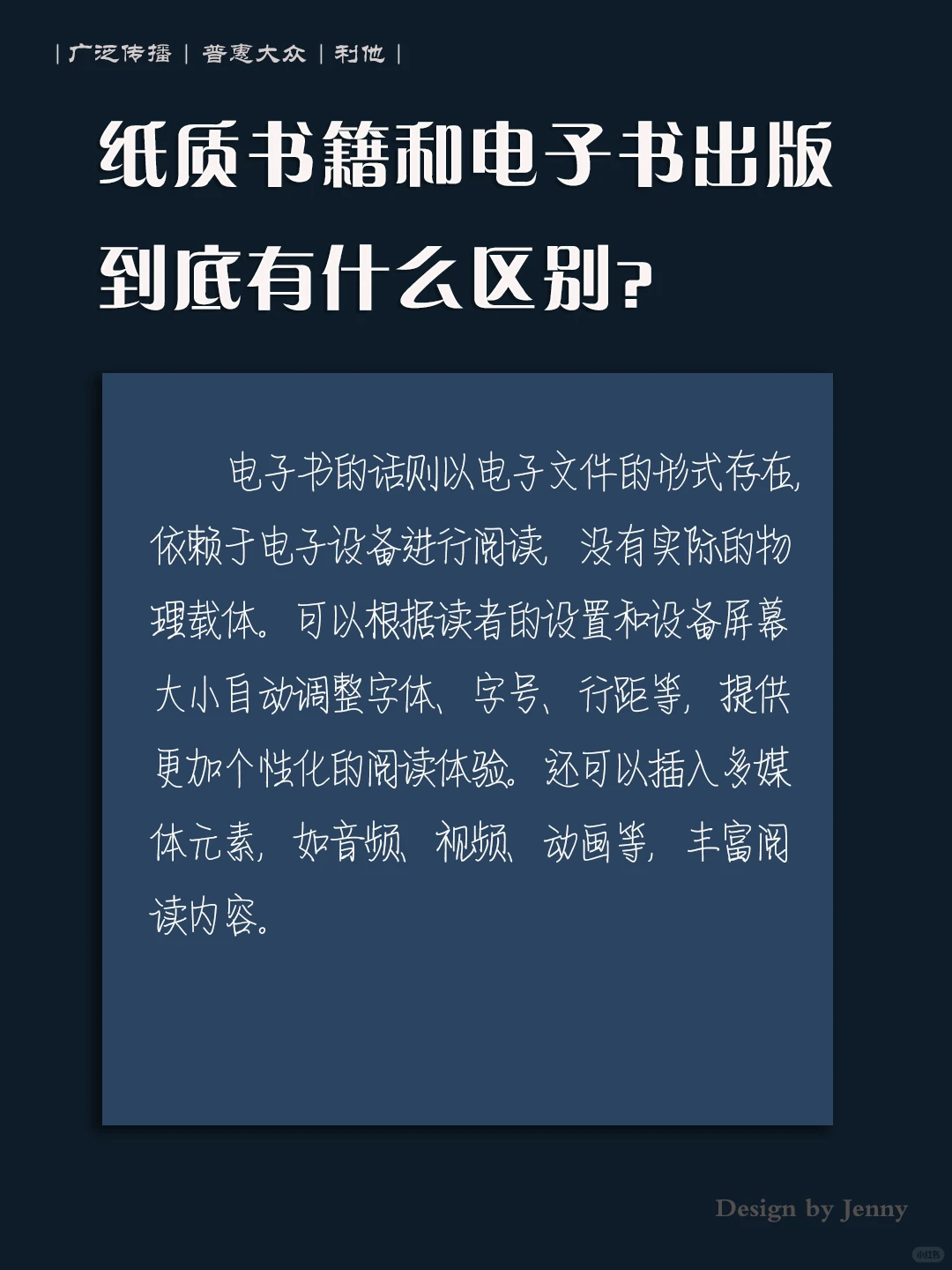 纸质书籍和电子书出版到底有什么区别?