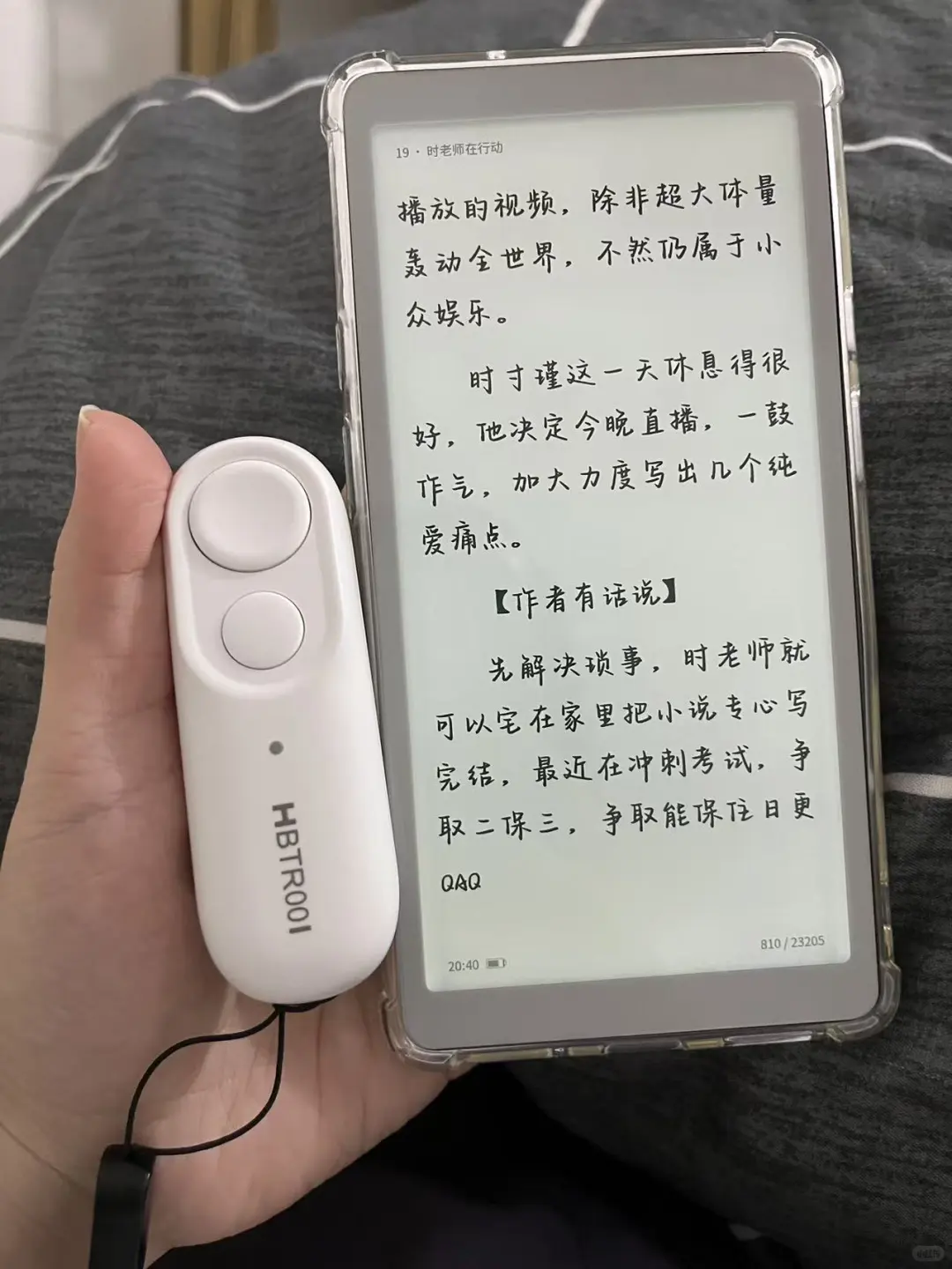 近期专宠的阅读器&翻页器~