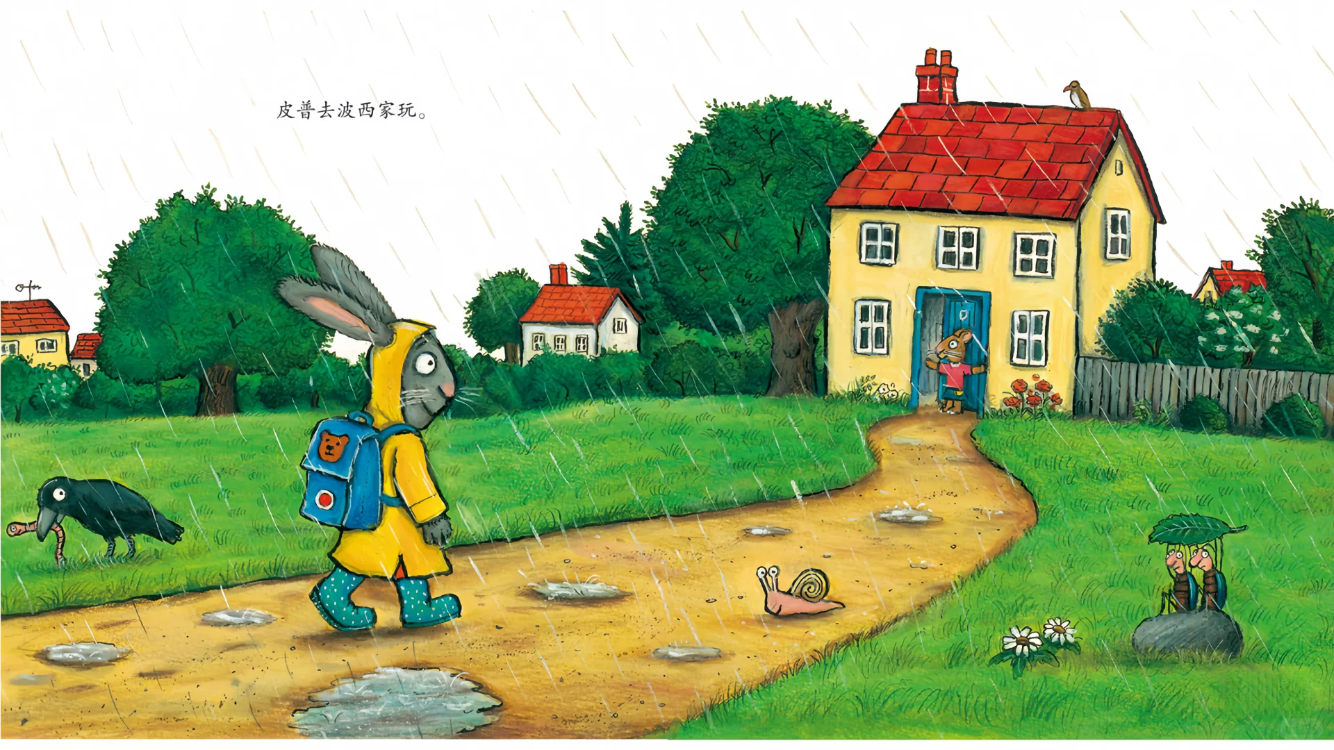 【高清绘本】《波西和皮普：尿裤子》