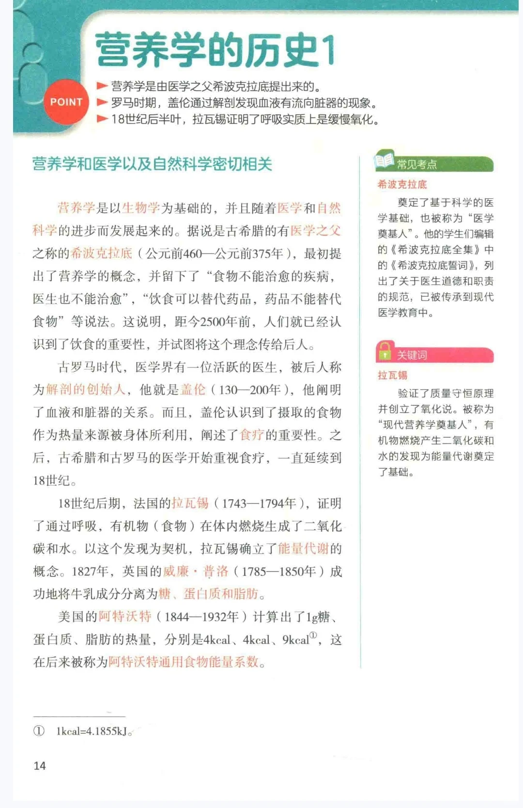 图解营养学基础pdf版电子书下载