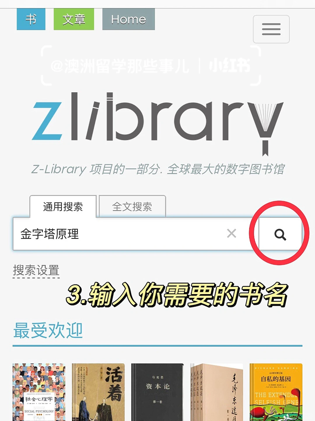 白嫖Z-library🔥实现永久电子书自由教程‼️