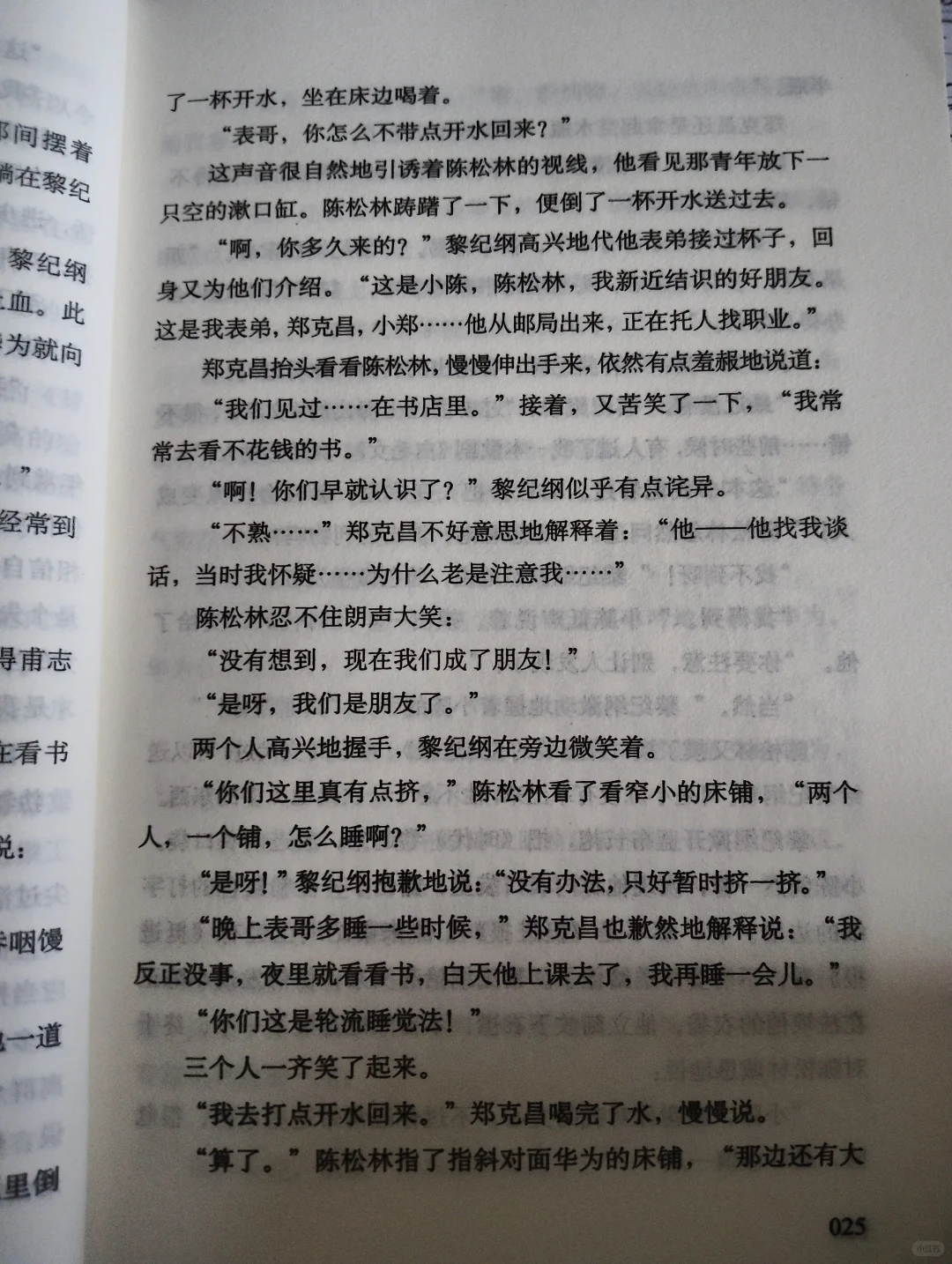 《红岩》第二章