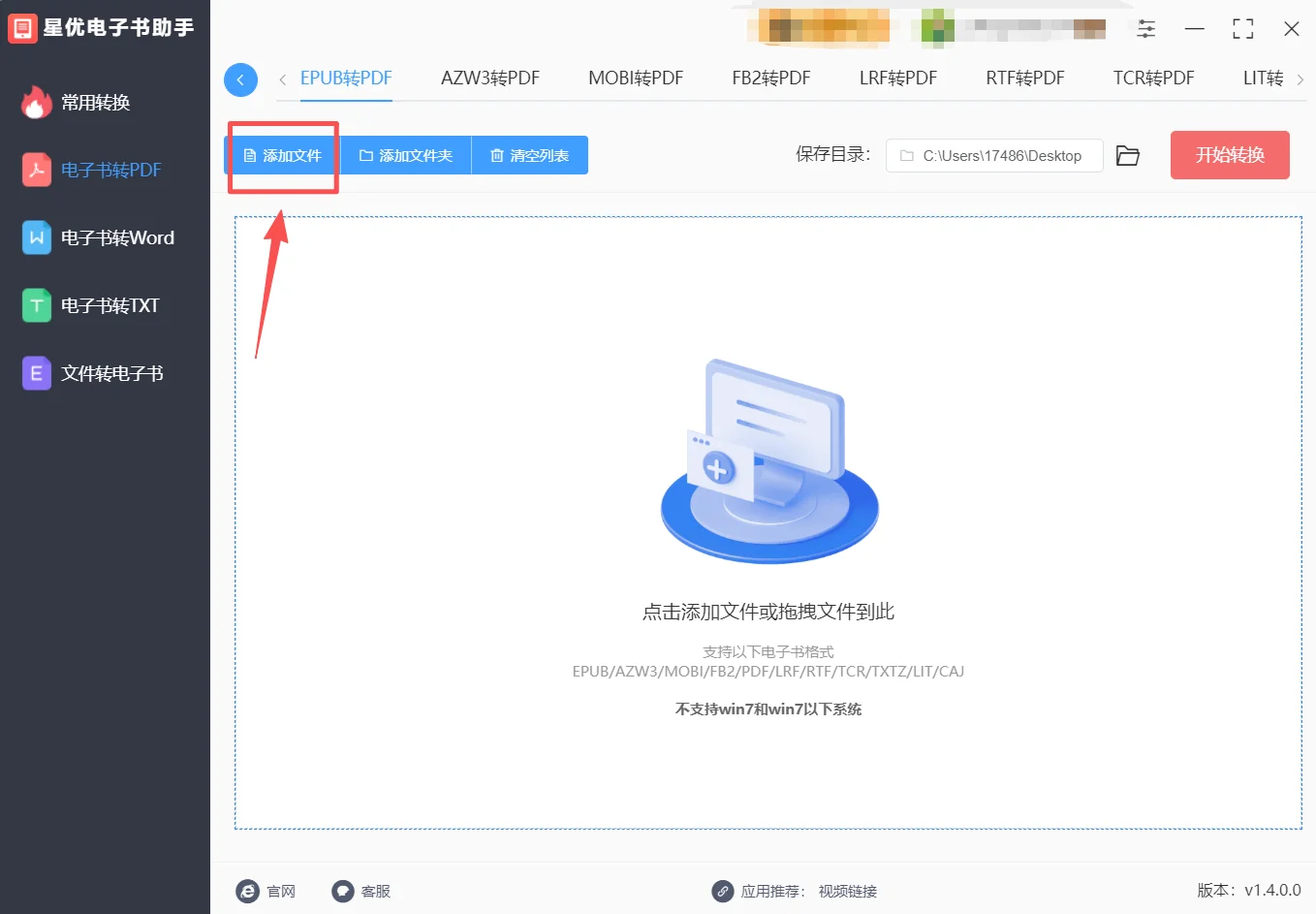 epub转换pdf格式怎么转？让我教教你