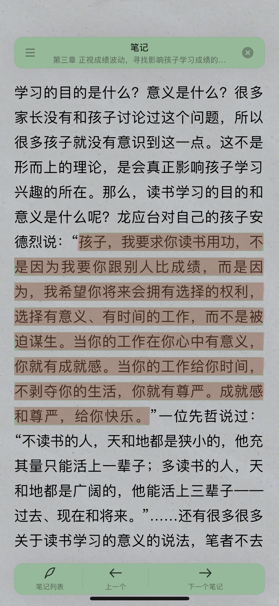 电子书阅读分享｜解码青春期 家长读物