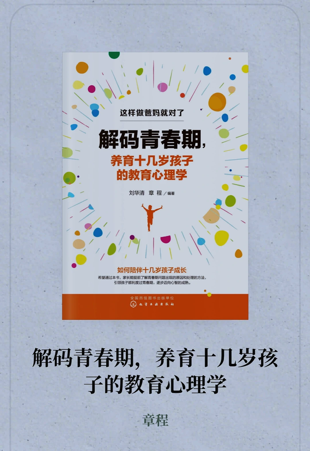 电子书阅读分享｜解码青春期 家长读物