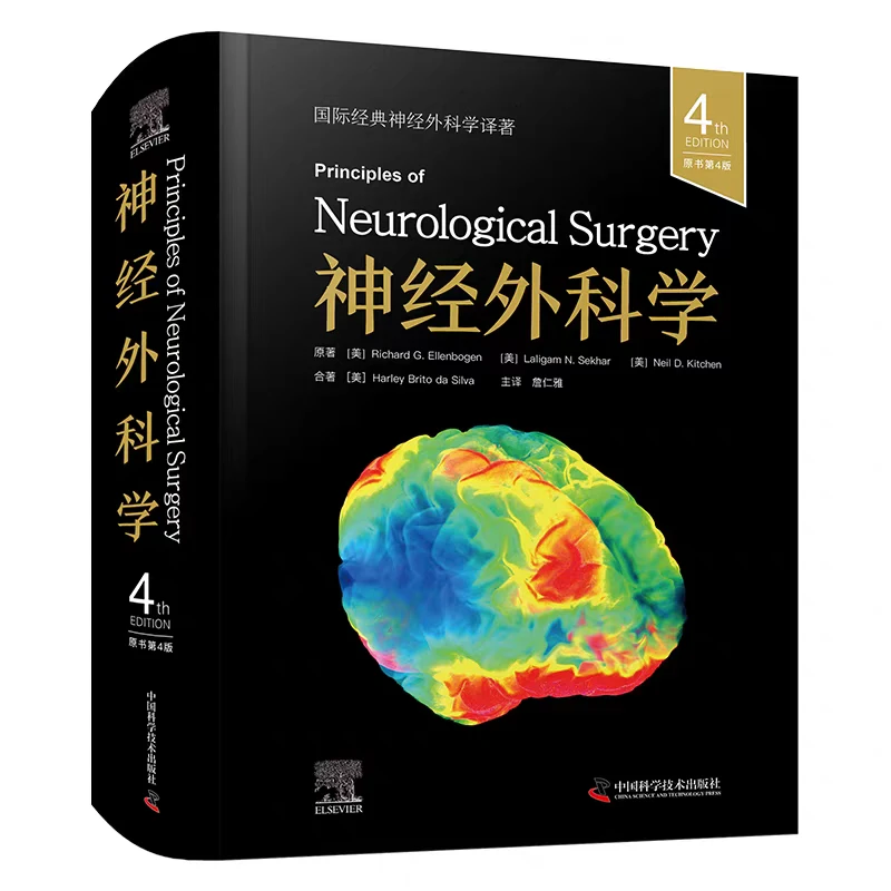 神经外科麻醉新书推荐必看