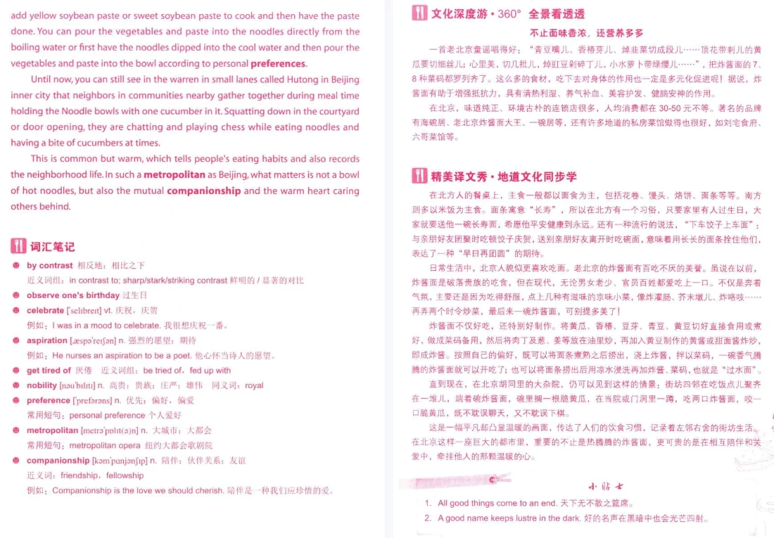 ✨313页中英对照中国美食PDF🔥