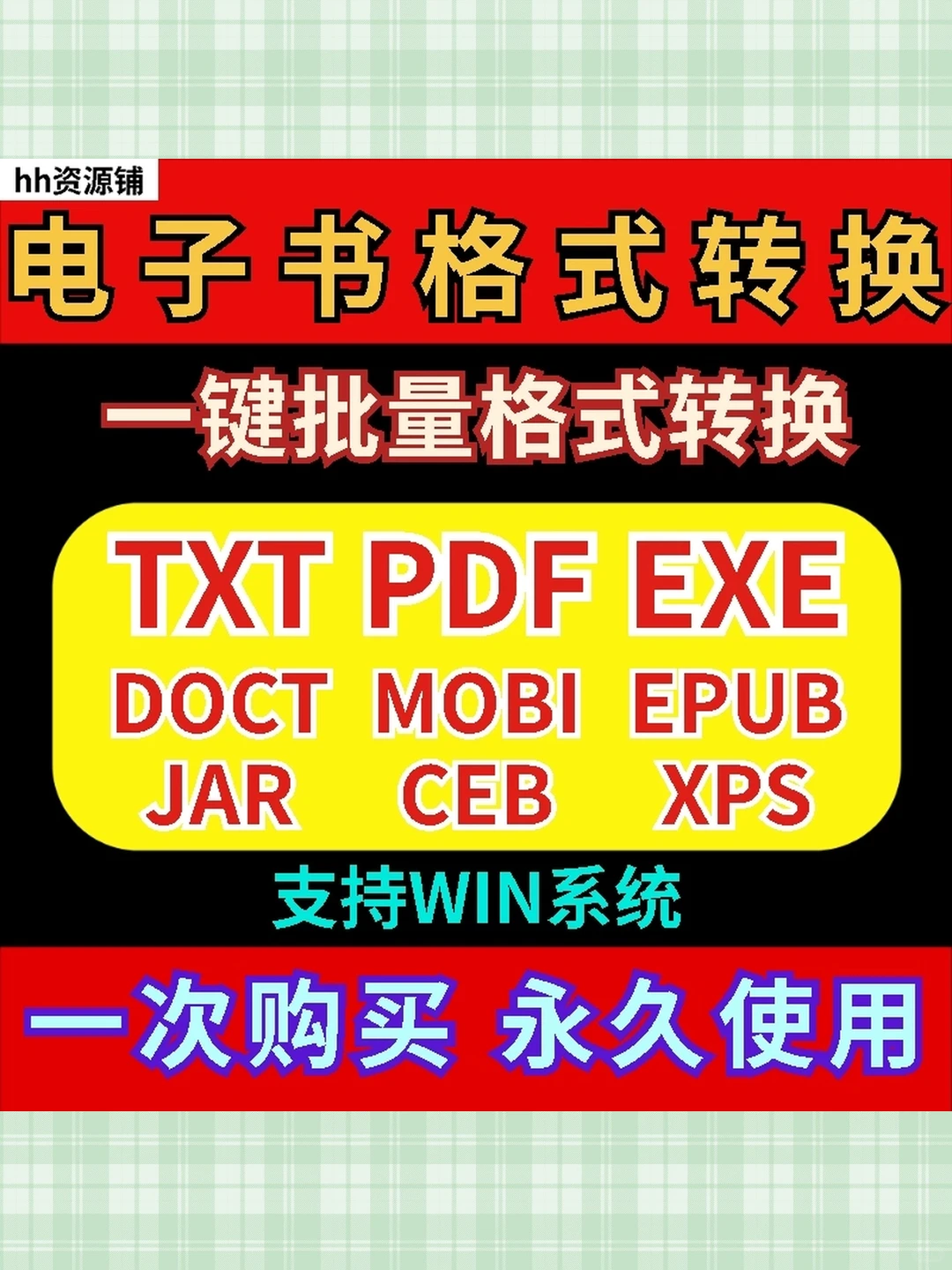 小说转换软件epub mobi pdf电