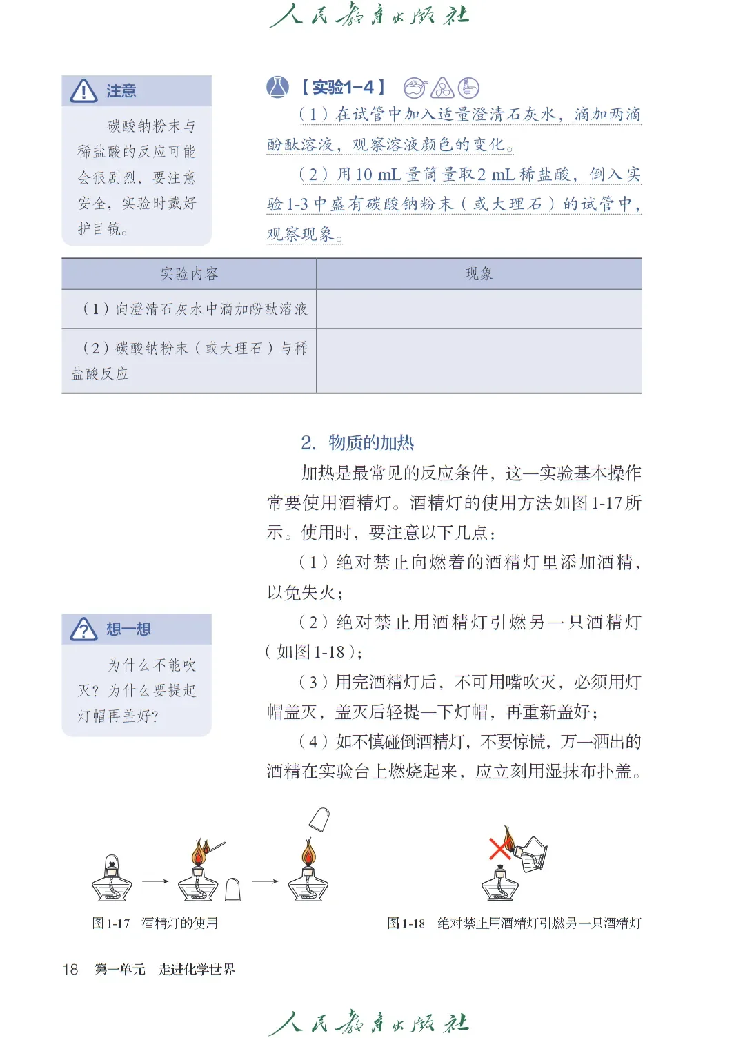 九上化学电子课本